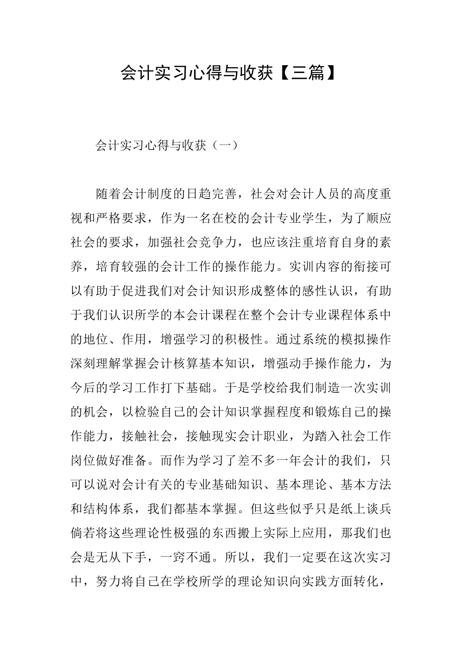 会计实习心得与收获_第1页