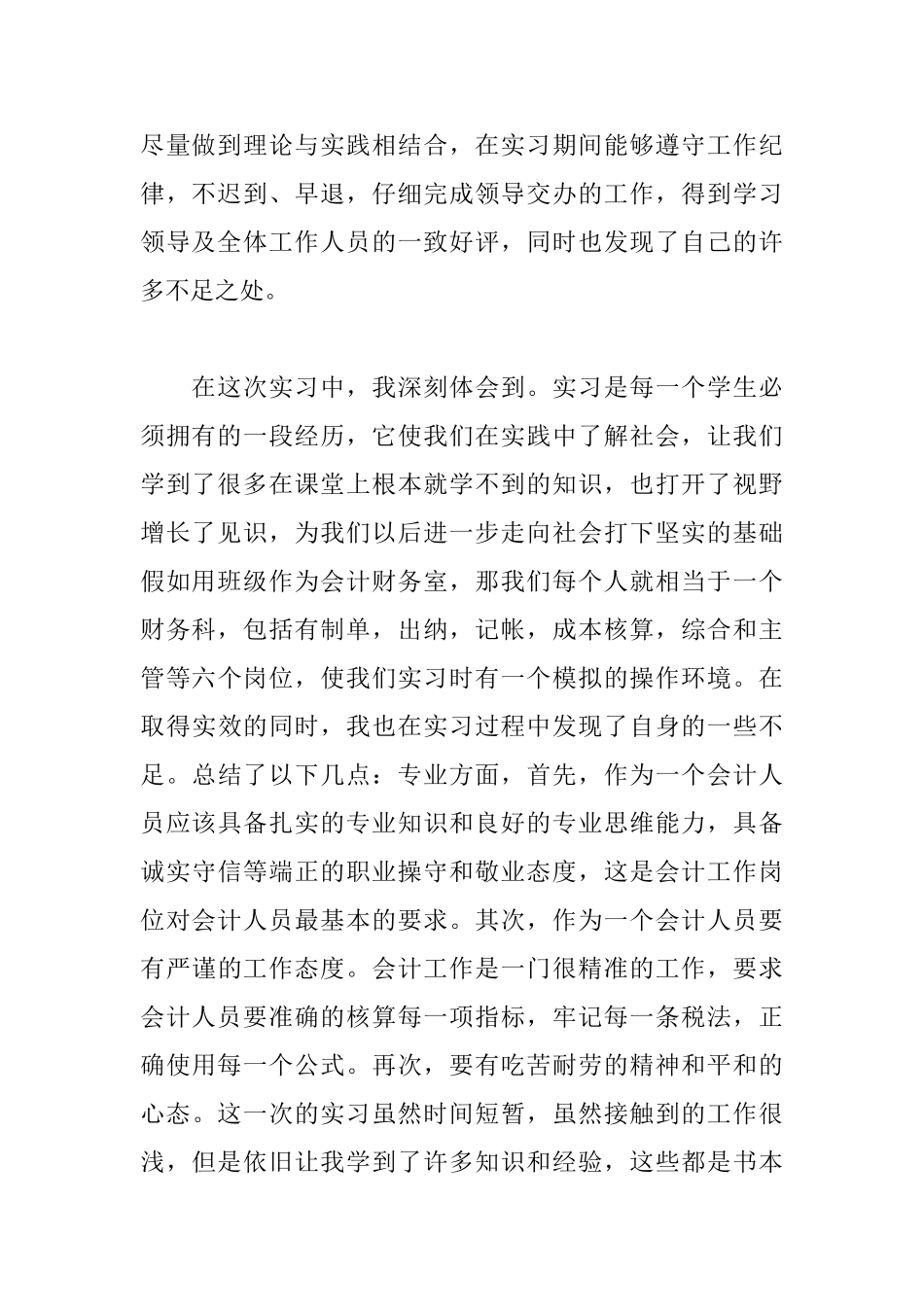 会计实习心得与收获_第2页