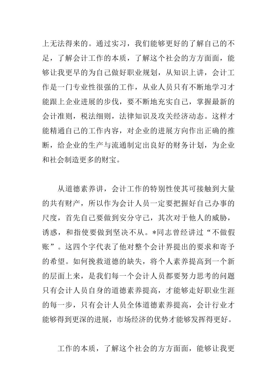 会计实习心得与收获_第3页