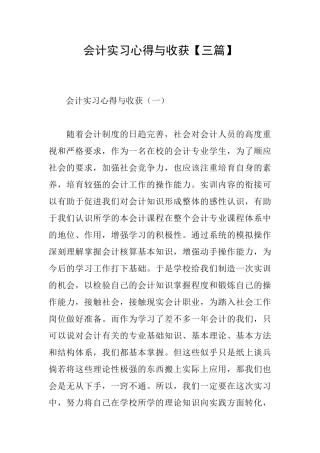 会计实习心得与收获