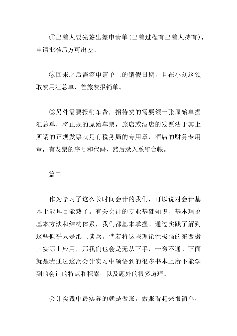 会计实习心得体会精选范本_第2页