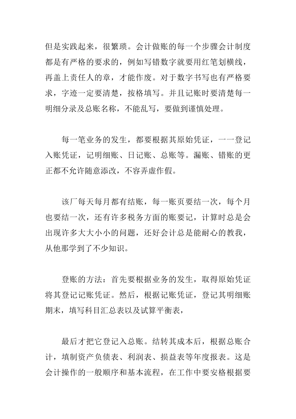 会计实习心得体会精选范本_第3页