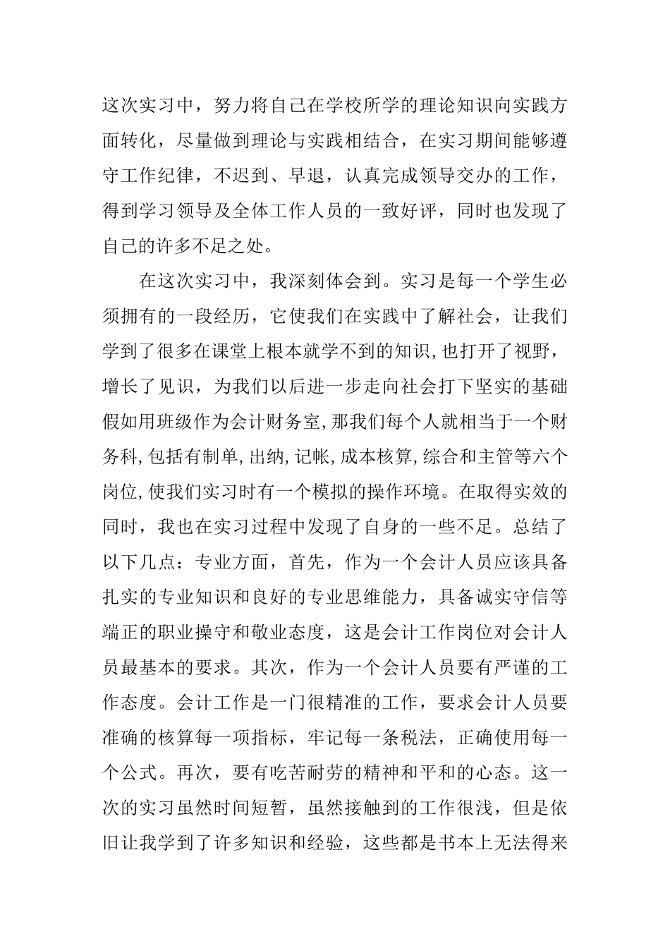 会计实习心得文章_第2页