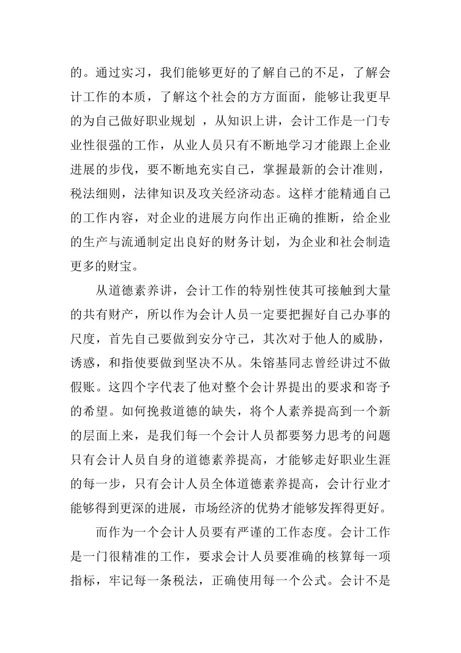 会计实习心得文章_第3页