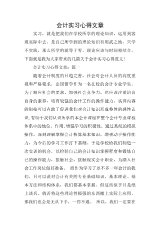 会计实习心得文章