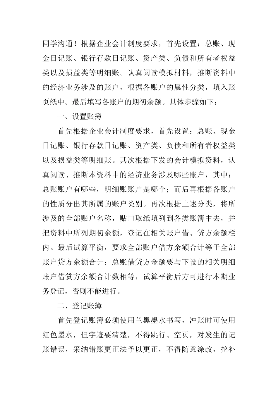 会计实习总结3篇_第2页