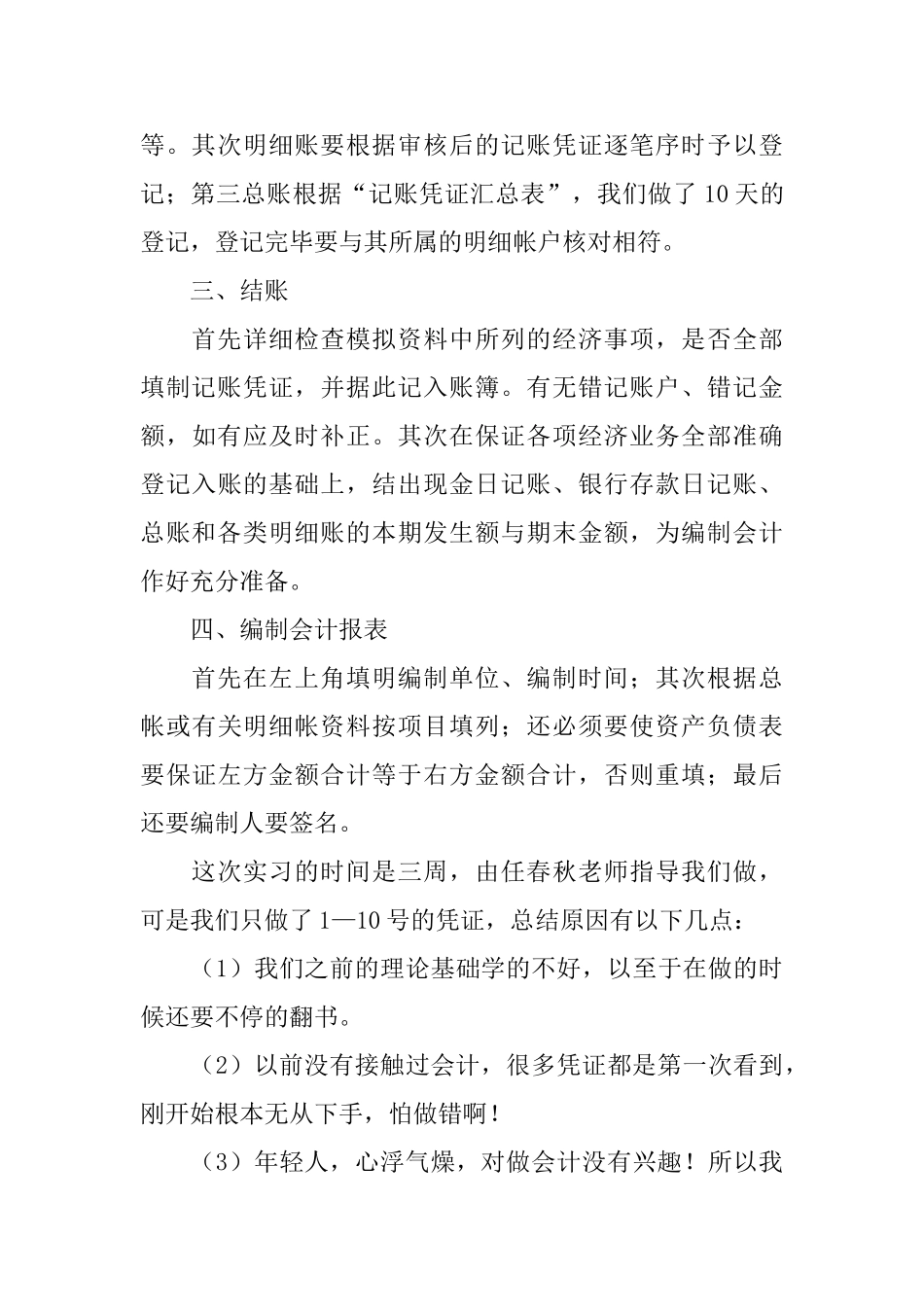 会计实习总结3篇_第3页