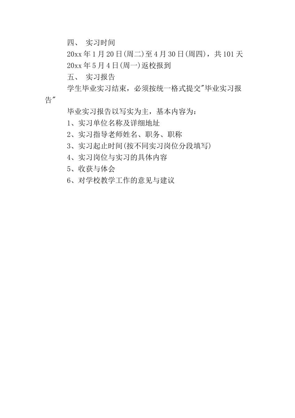 会计实习工作计划与步骤_第3页