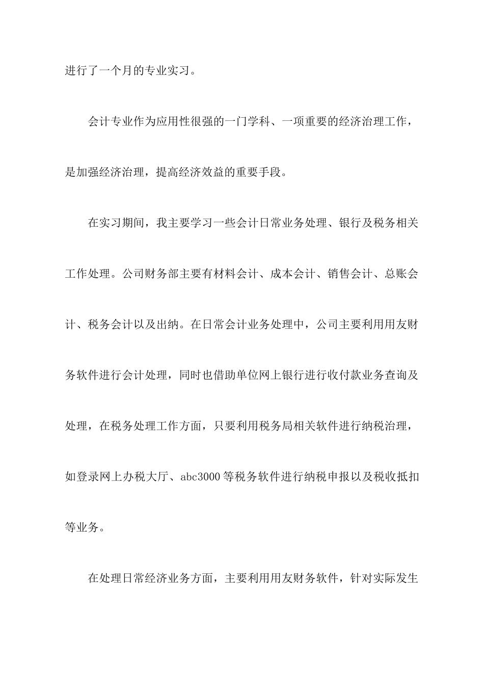 会计实习心得体会范文七篇_第2页