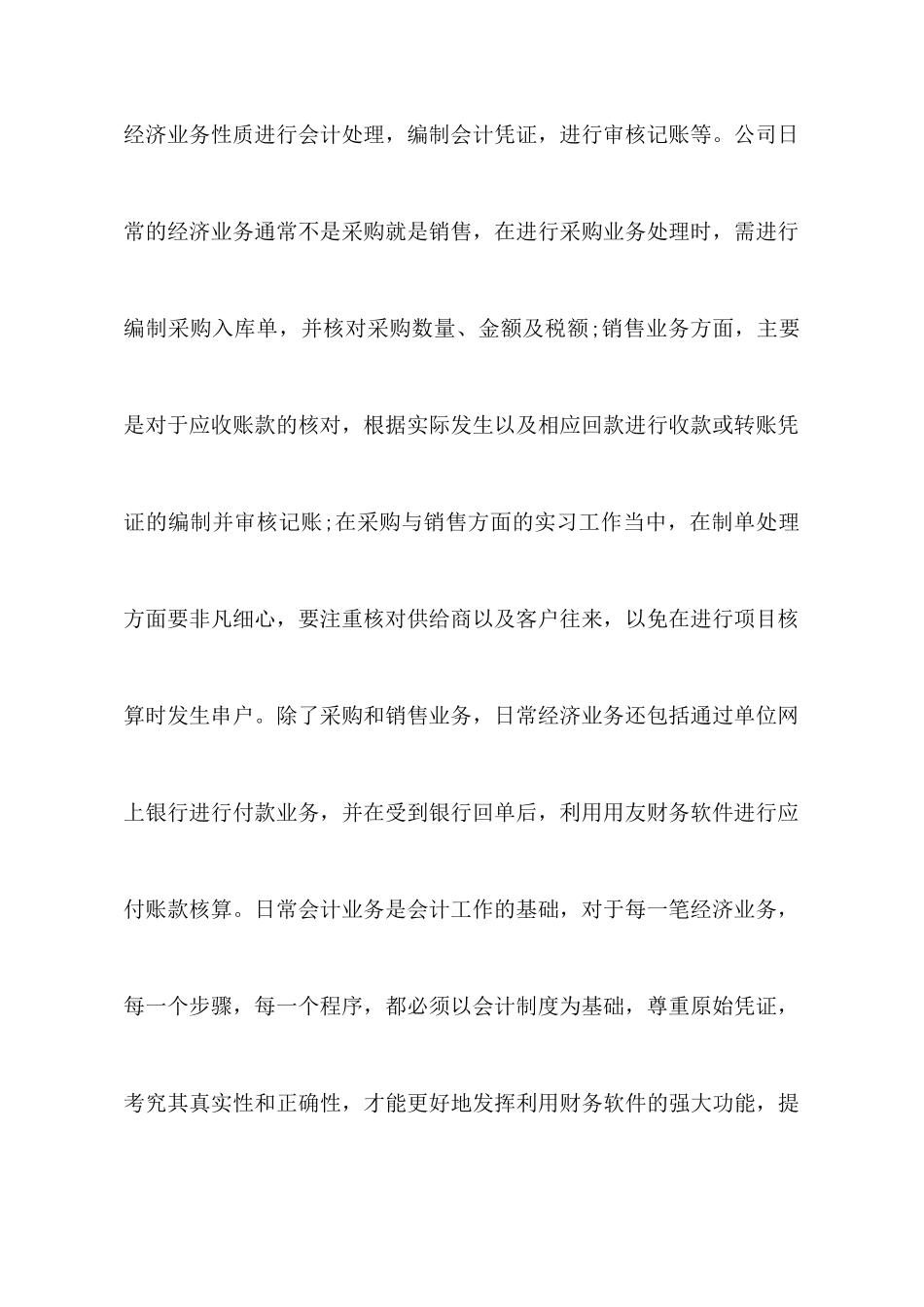 会计实习心得体会范文七篇_第3页