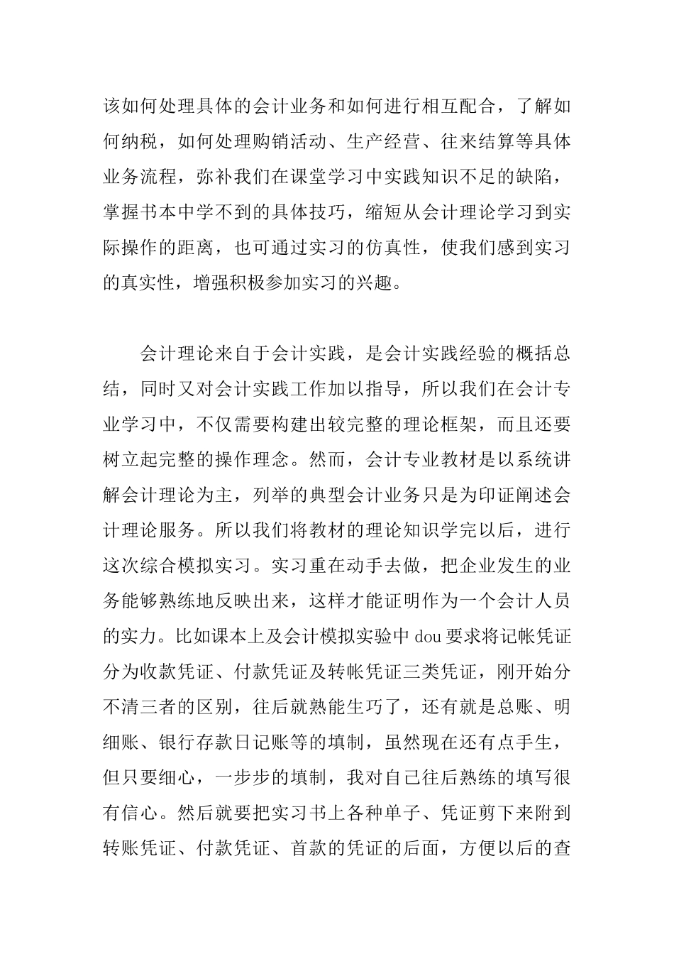 会计实习总结【10篇】_第3页