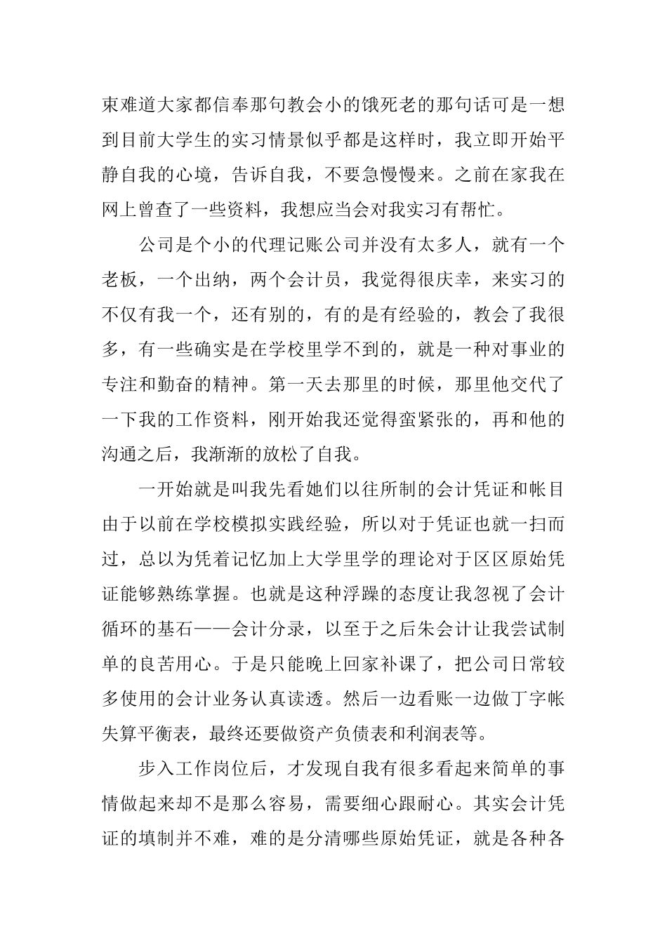 会计实习总结报告1000字左右_第2页