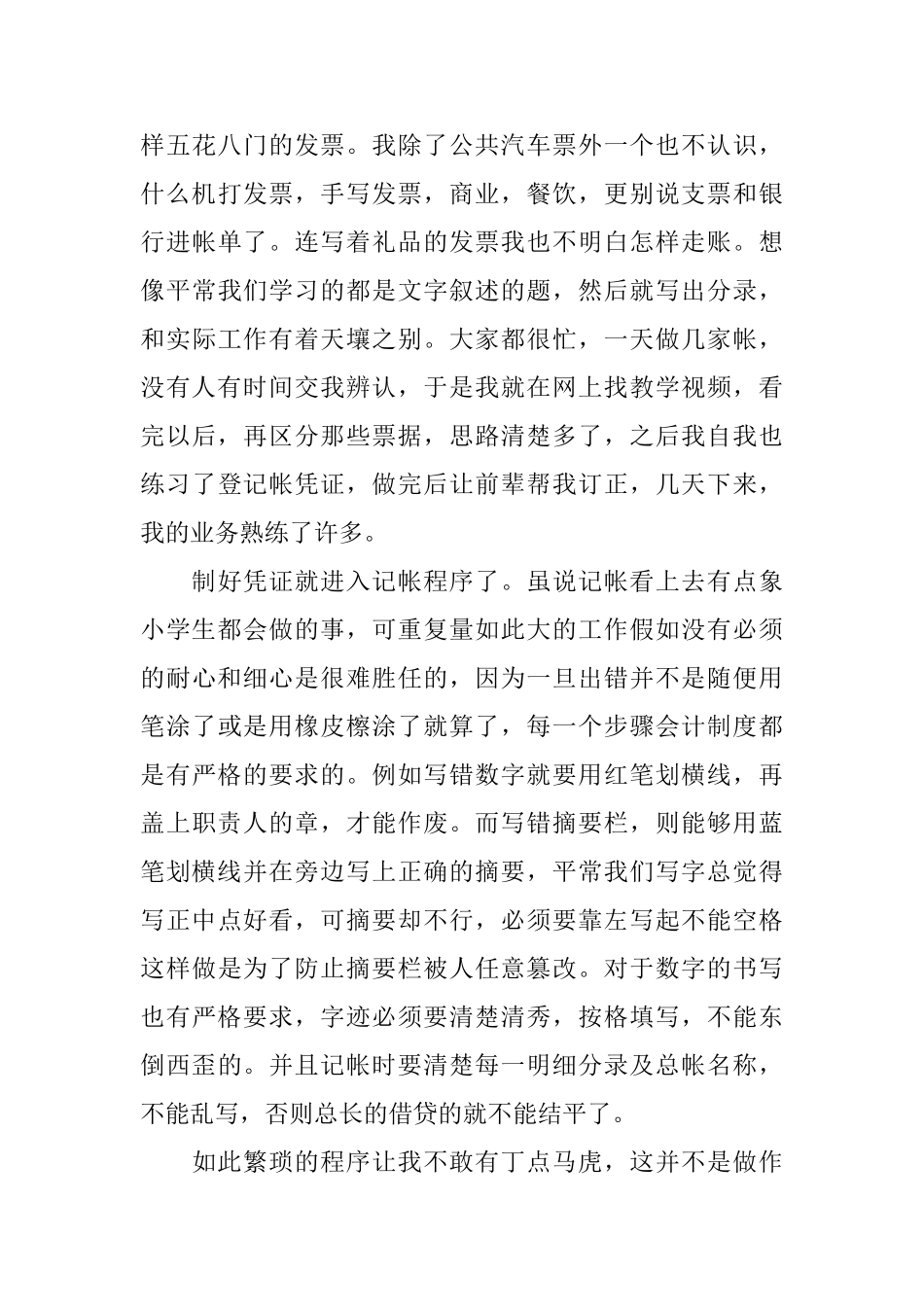 会计实习总结报告1000字左右_第3页