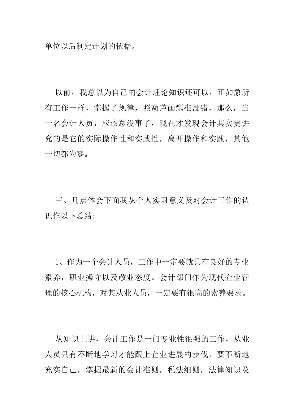 会计实习总结报告范文精选_第2页
