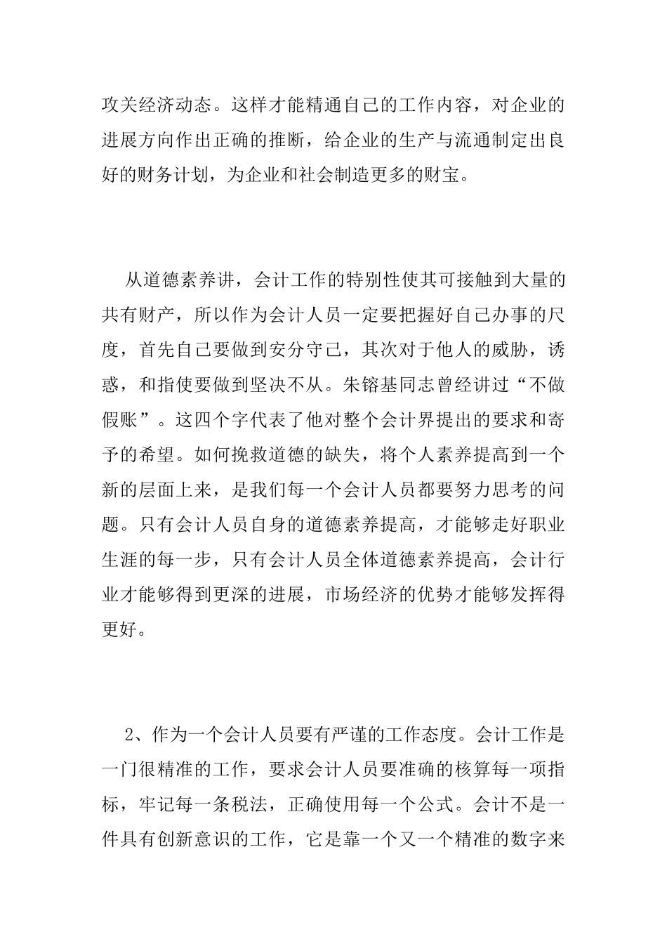 会计实习总结报告范文精选_第3页