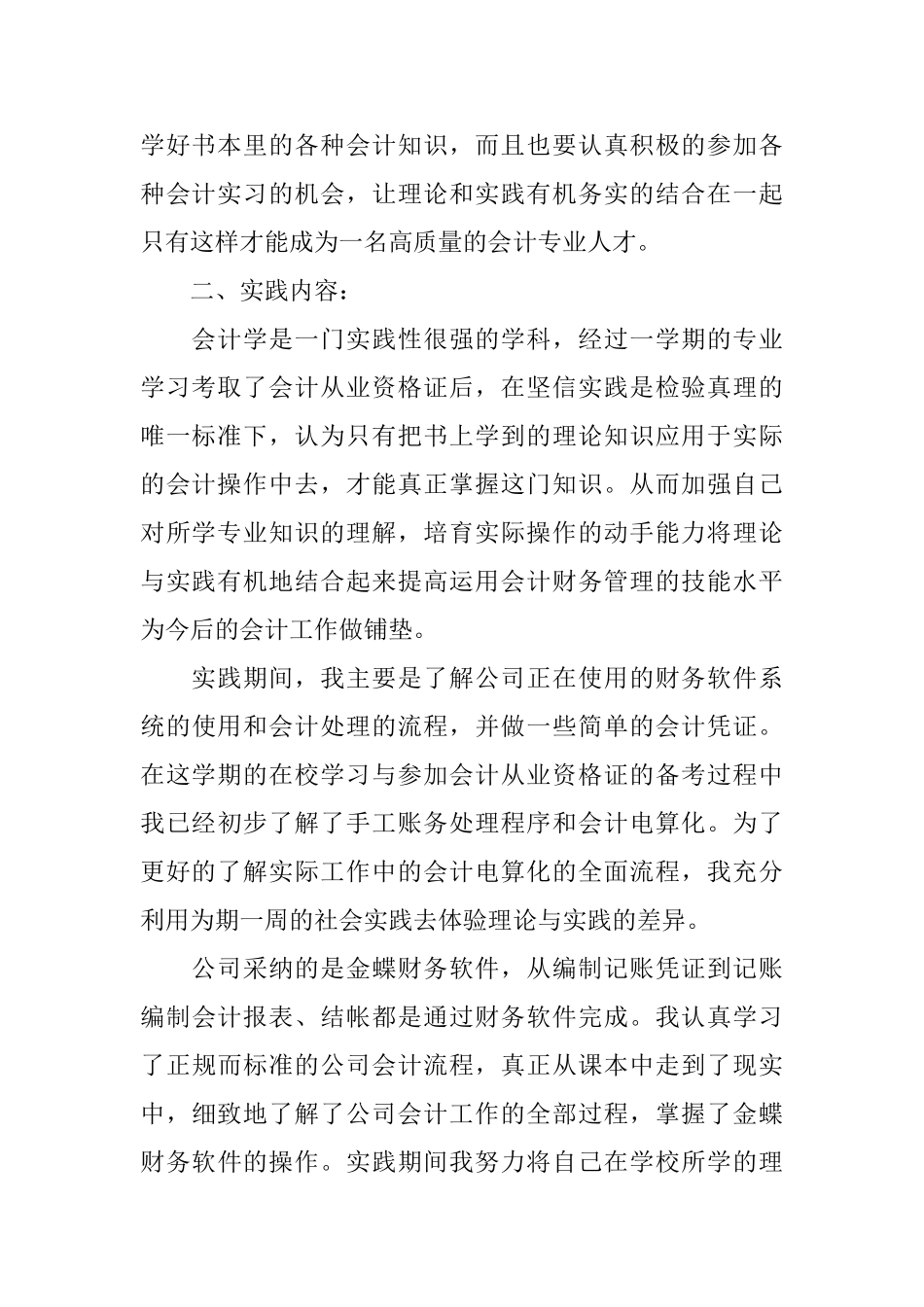 会计实习总结三篇_第2页