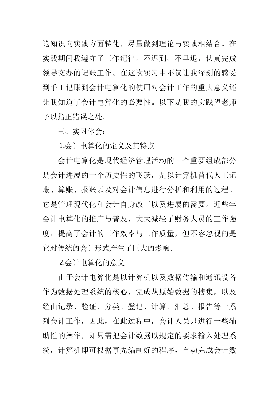 会计实习总结三篇_第3页