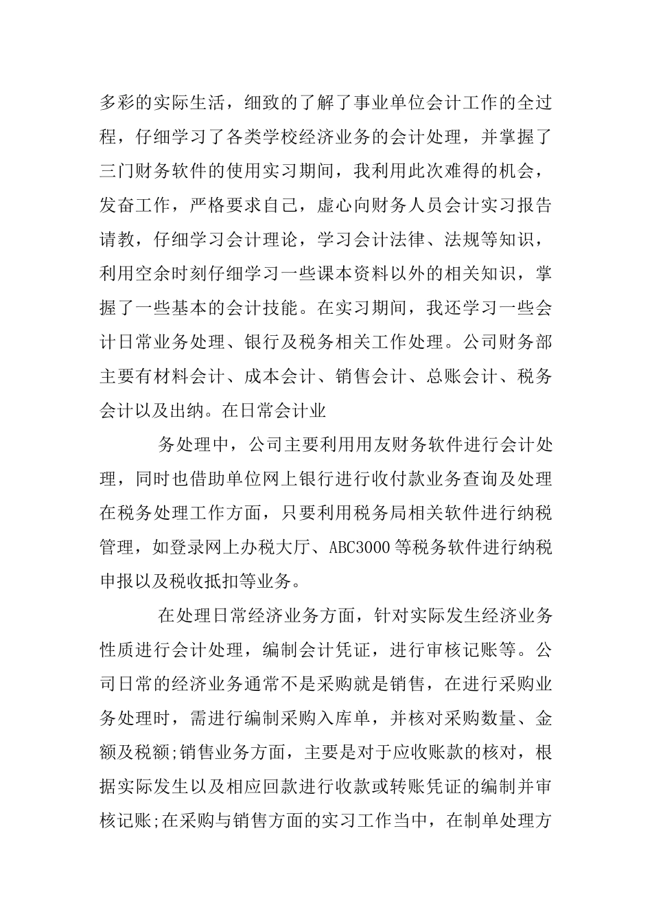 会计实习总结会计实习总结_第2页