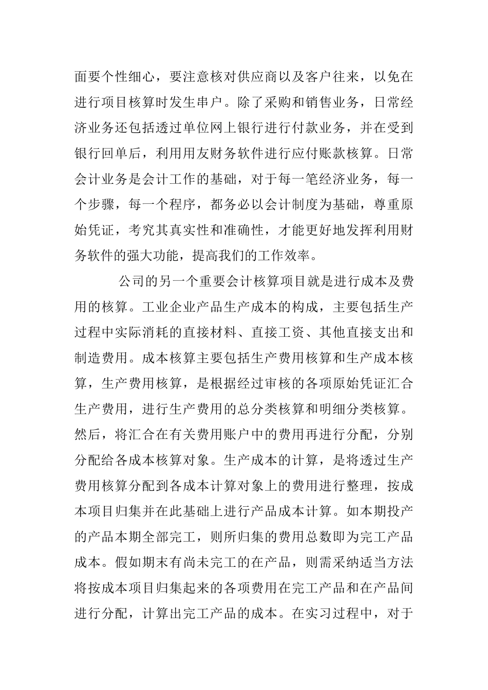 会计实习总结会计实习总结_第3页