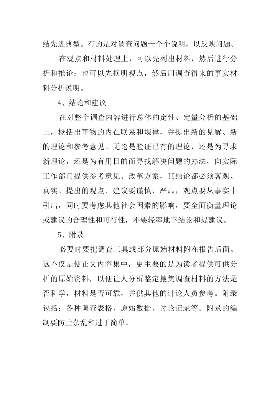 会计实习报告怎样写_第2页