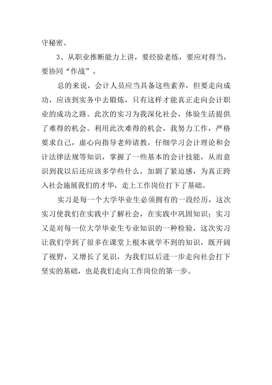 会计实习感想和体会报告总结_第2页