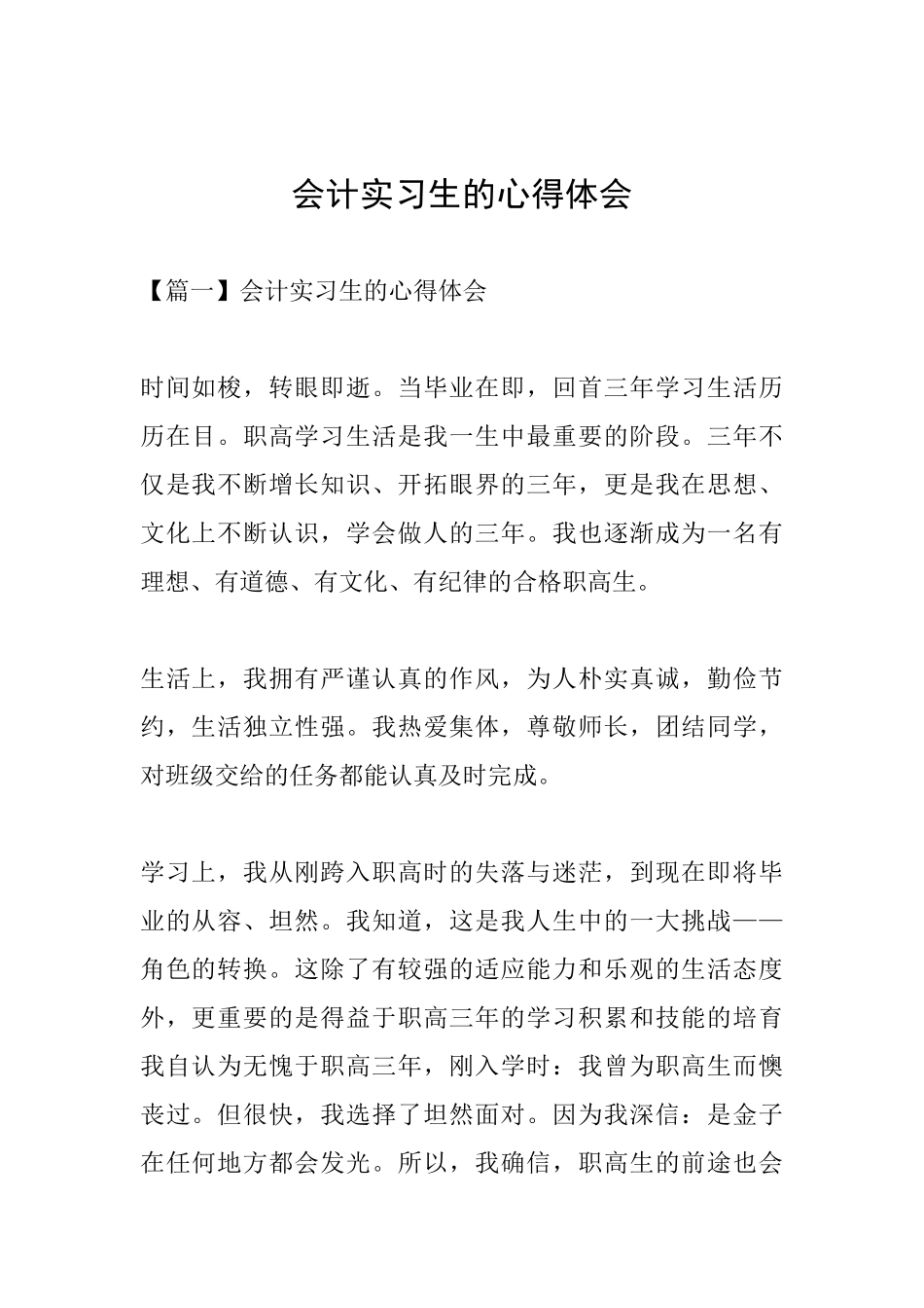 会计实习生的心得体会_第1页