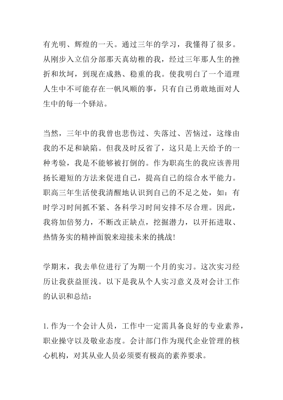 会计实习生的心得体会_第2页