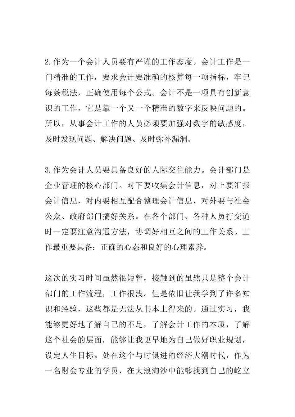 会计实习生的心得体会_第3页