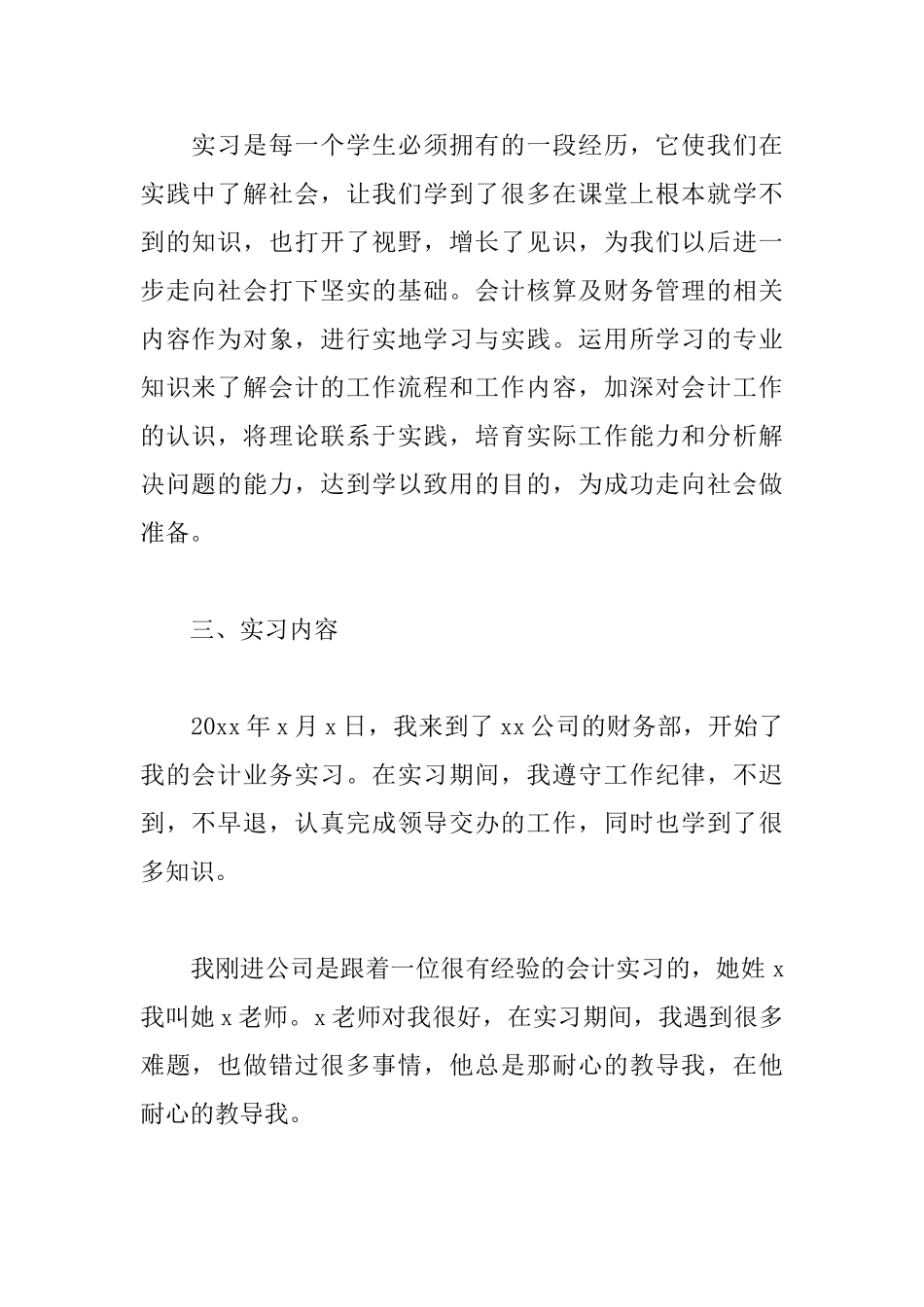 会计实习报告总结3000字三篇_第2页