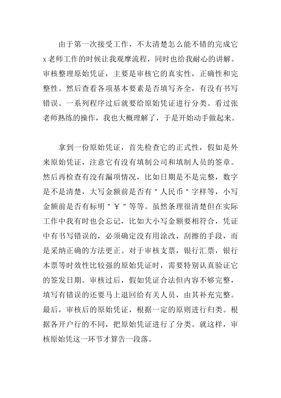 会计实习报告总结3000字三篇_第3页