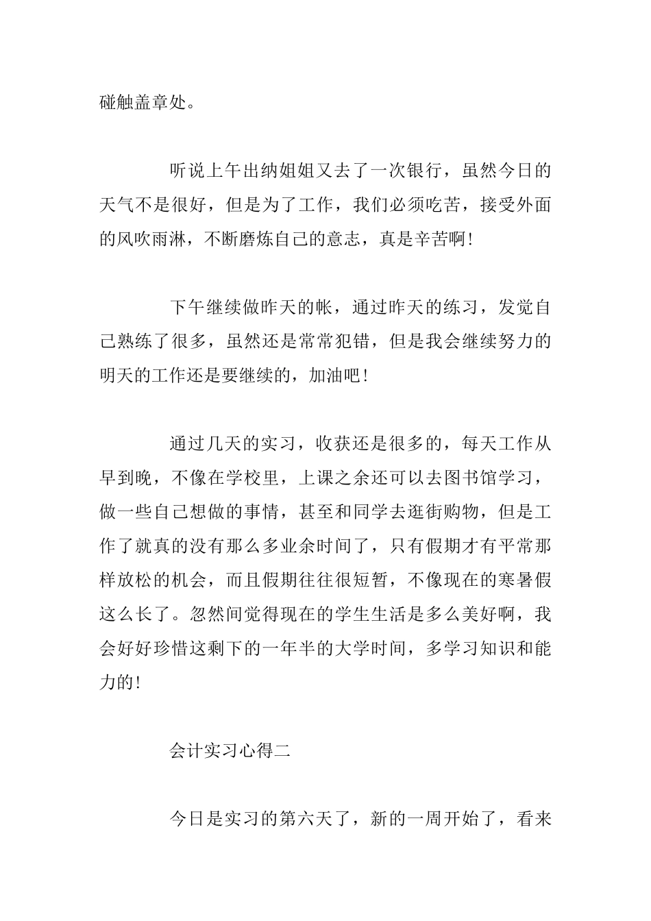 会计实习日记四篇_第2页