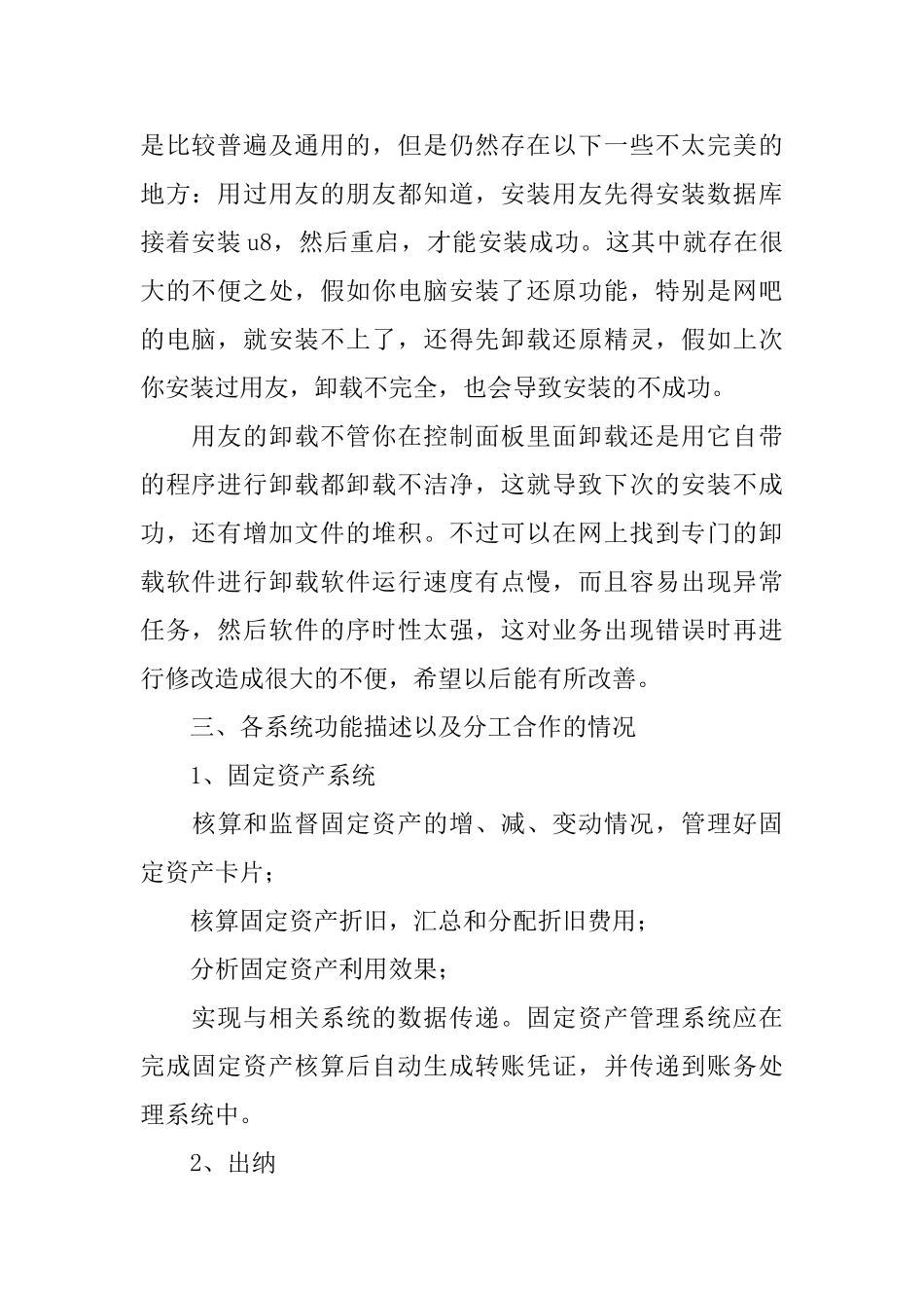 会计实习报告三篇_第2页