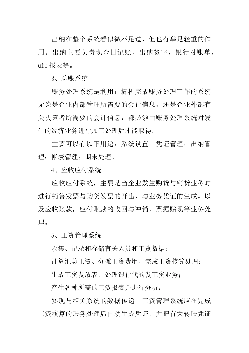 会计实习报告三篇_第3页
