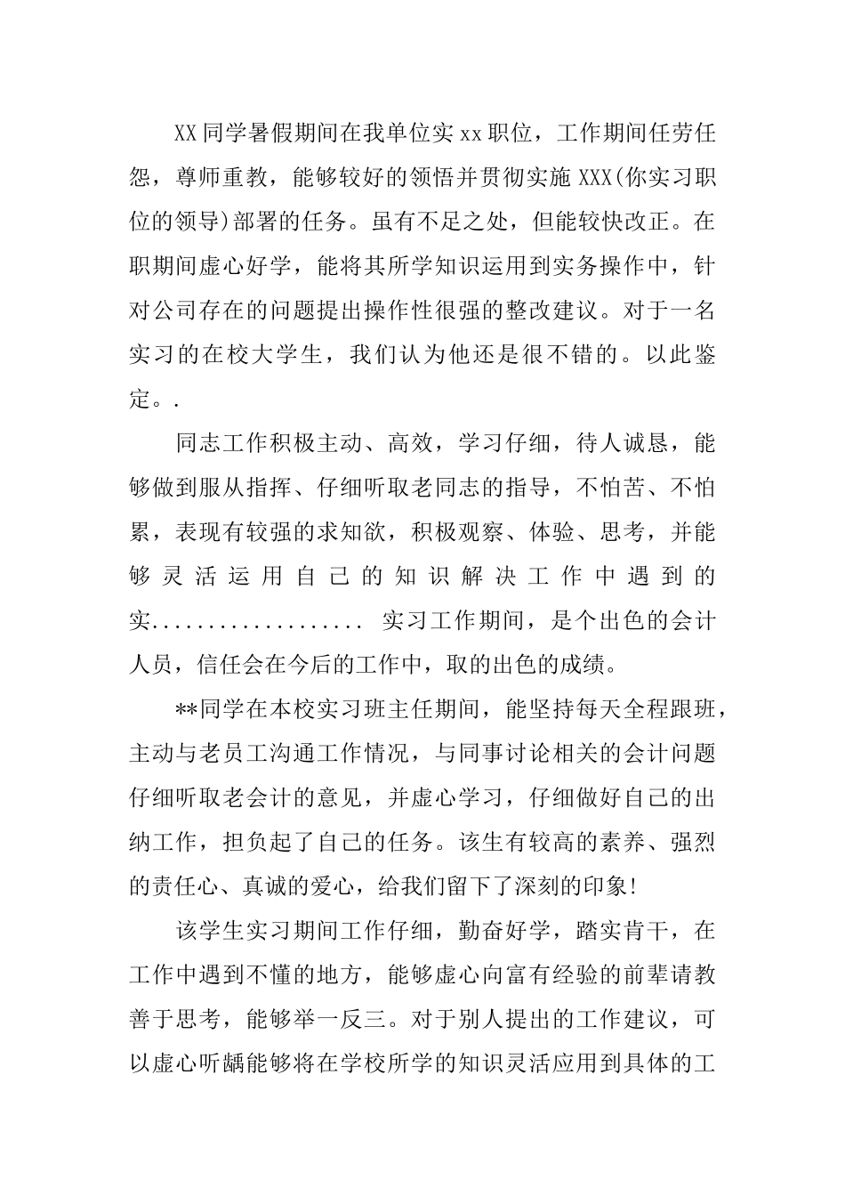 会计实习生单位鉴定意见_第2页