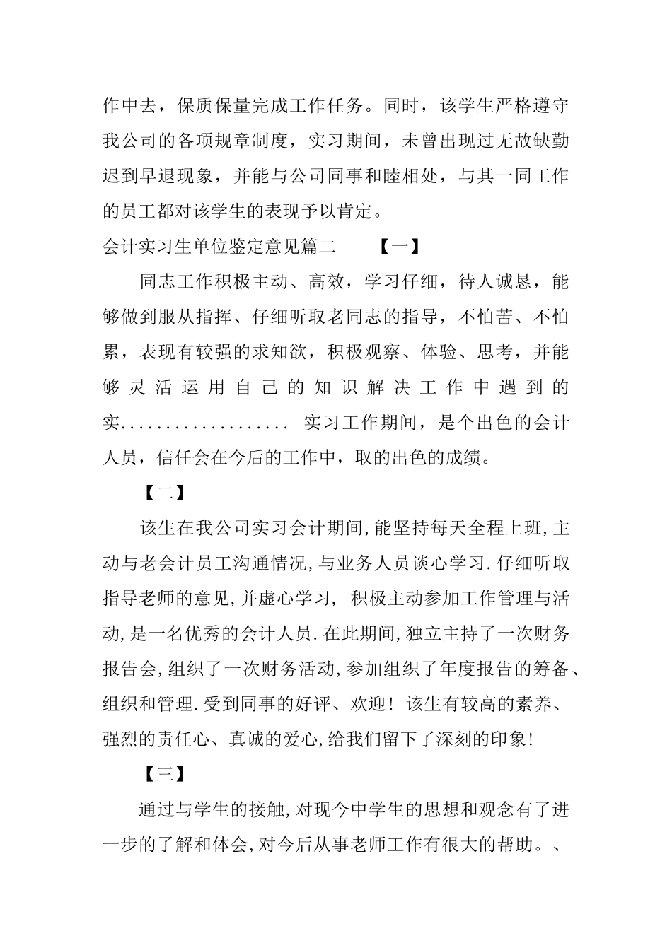 会计实习生单位鉴定意见_第3页