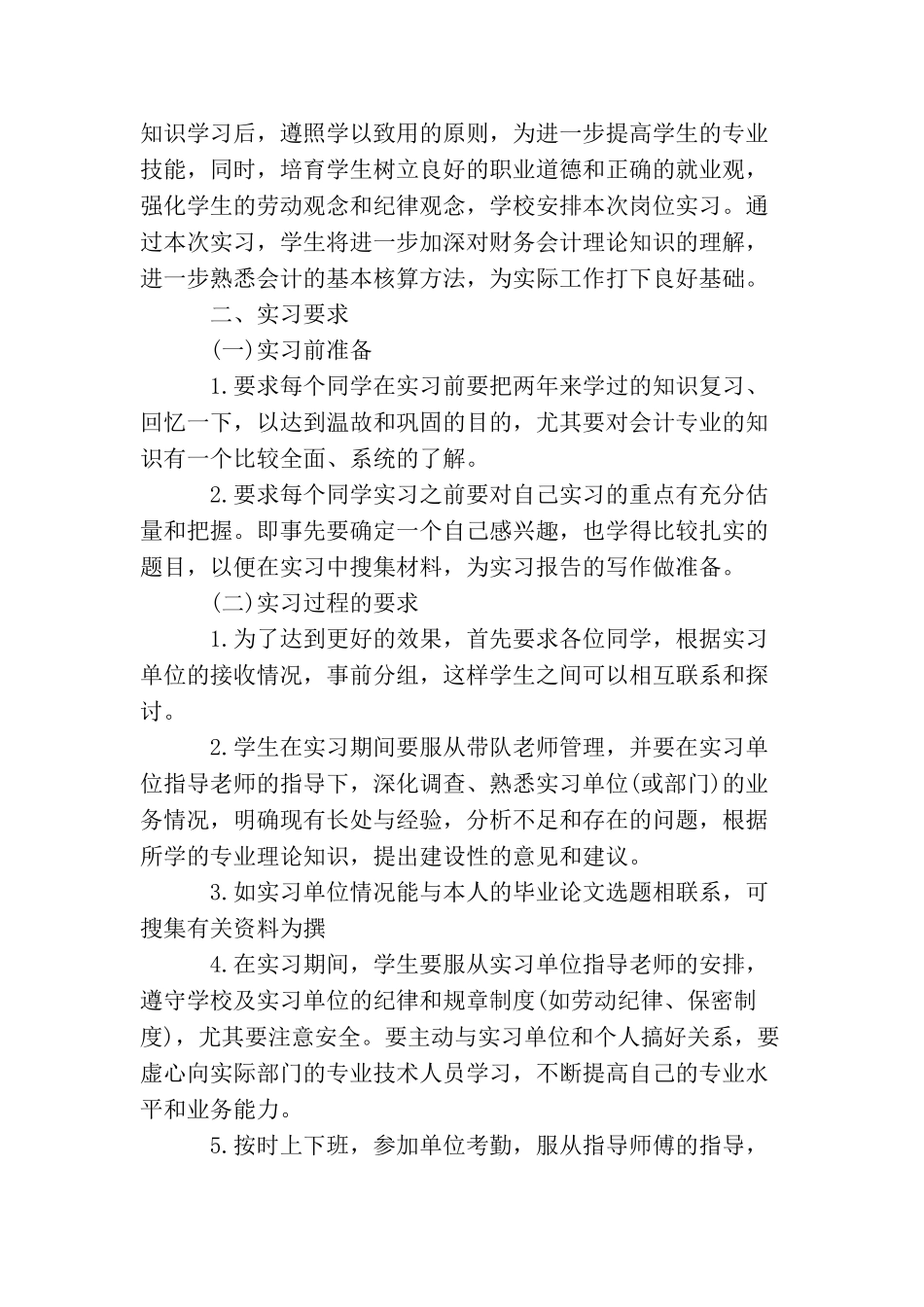 会计实习的具体计划_第2页