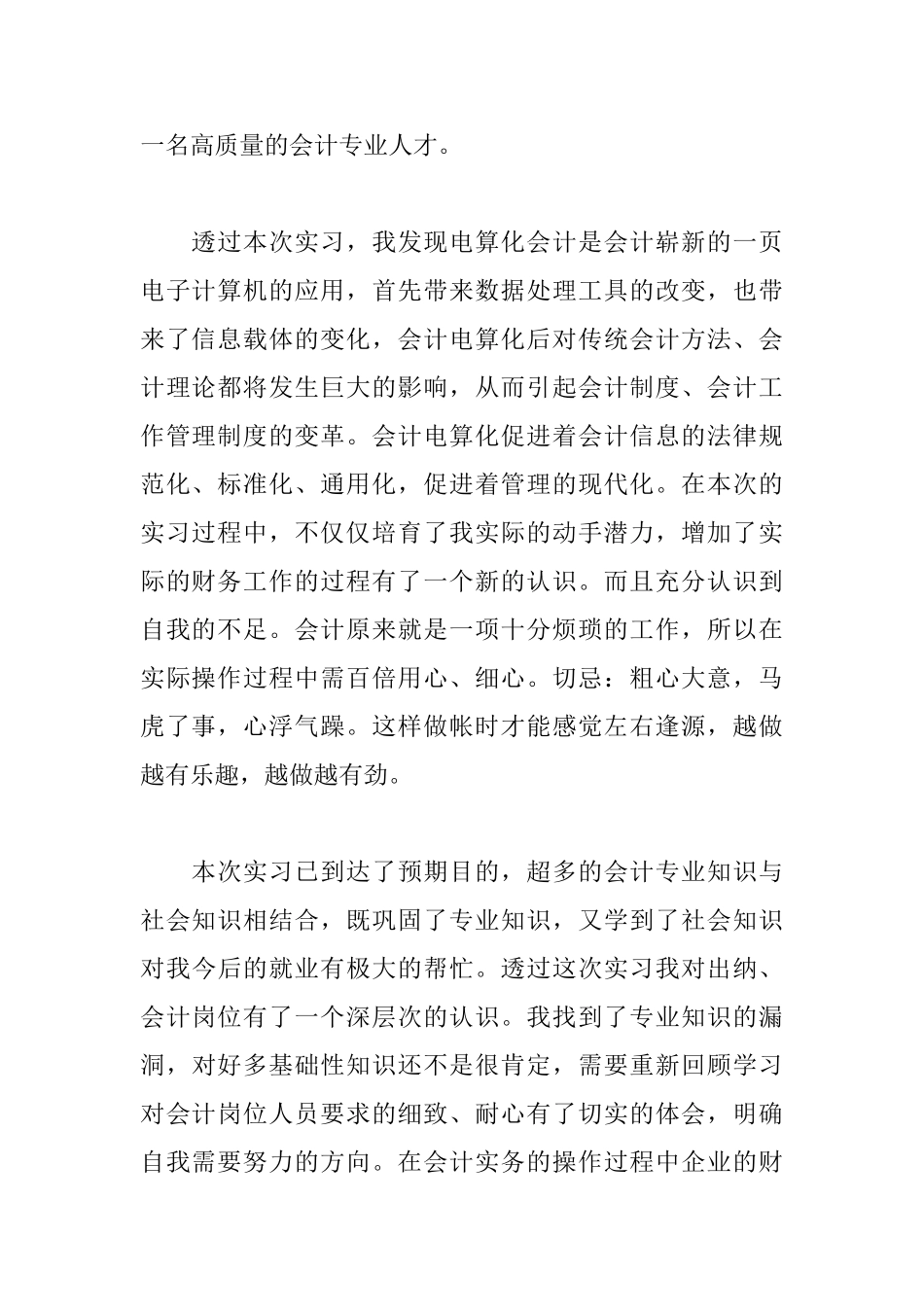 会计实习生自我鉴定_第2页