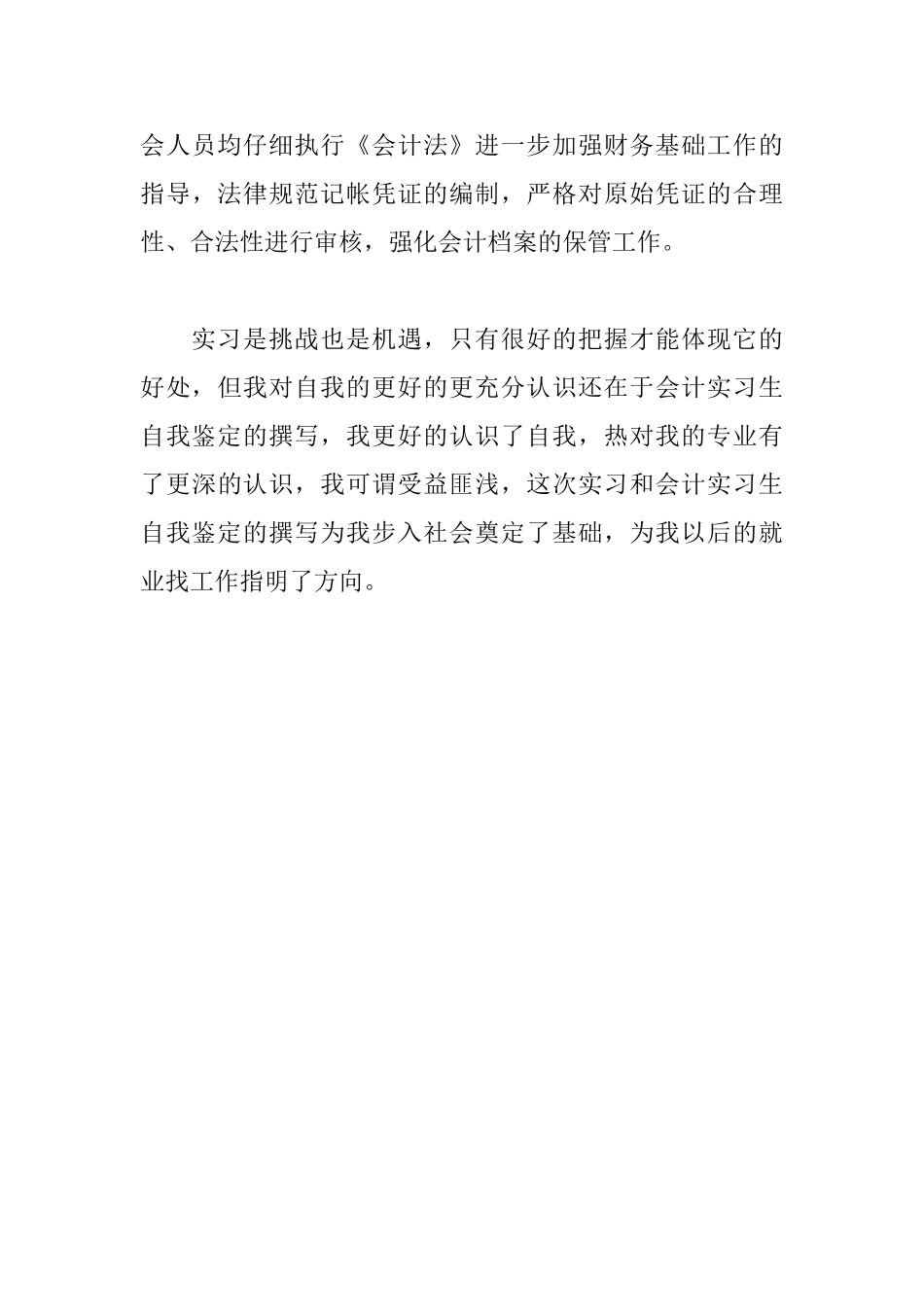 会计实习生自我鉴定_第3页