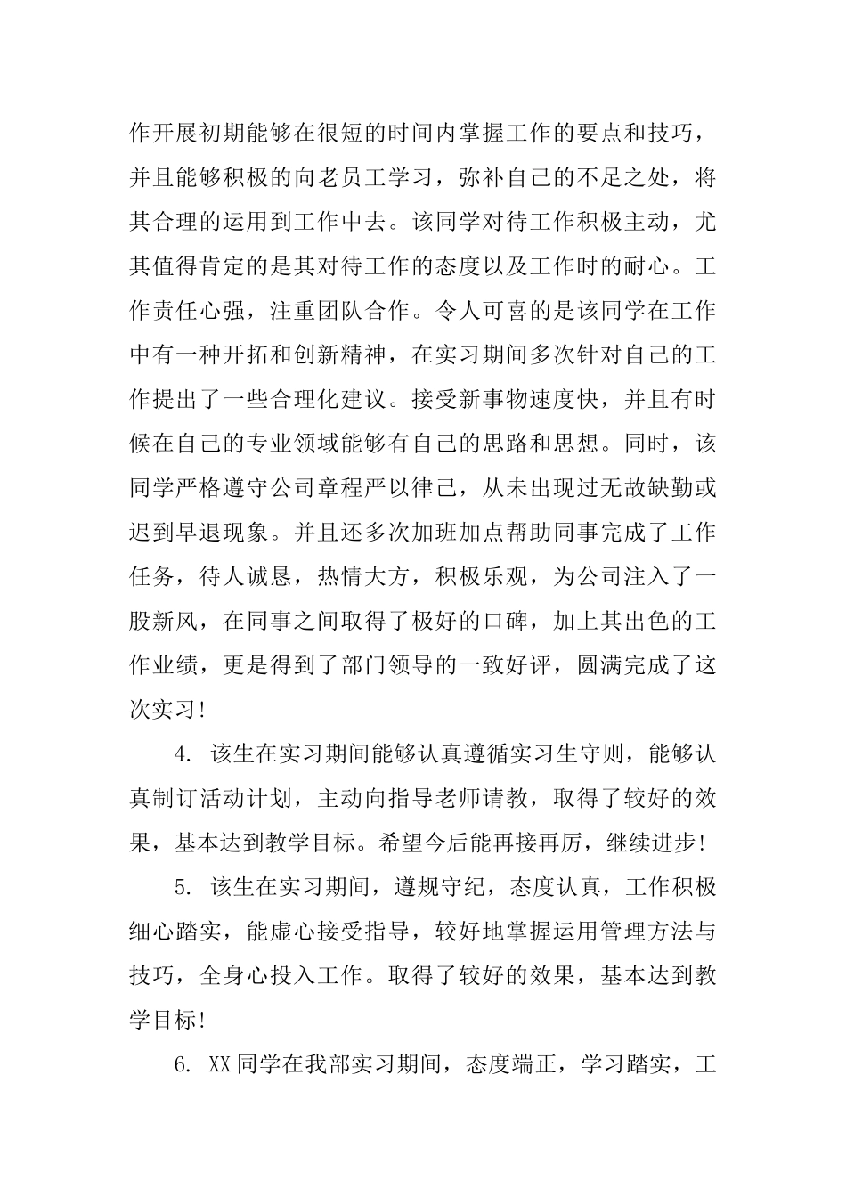 会计实习指导评语_第2页