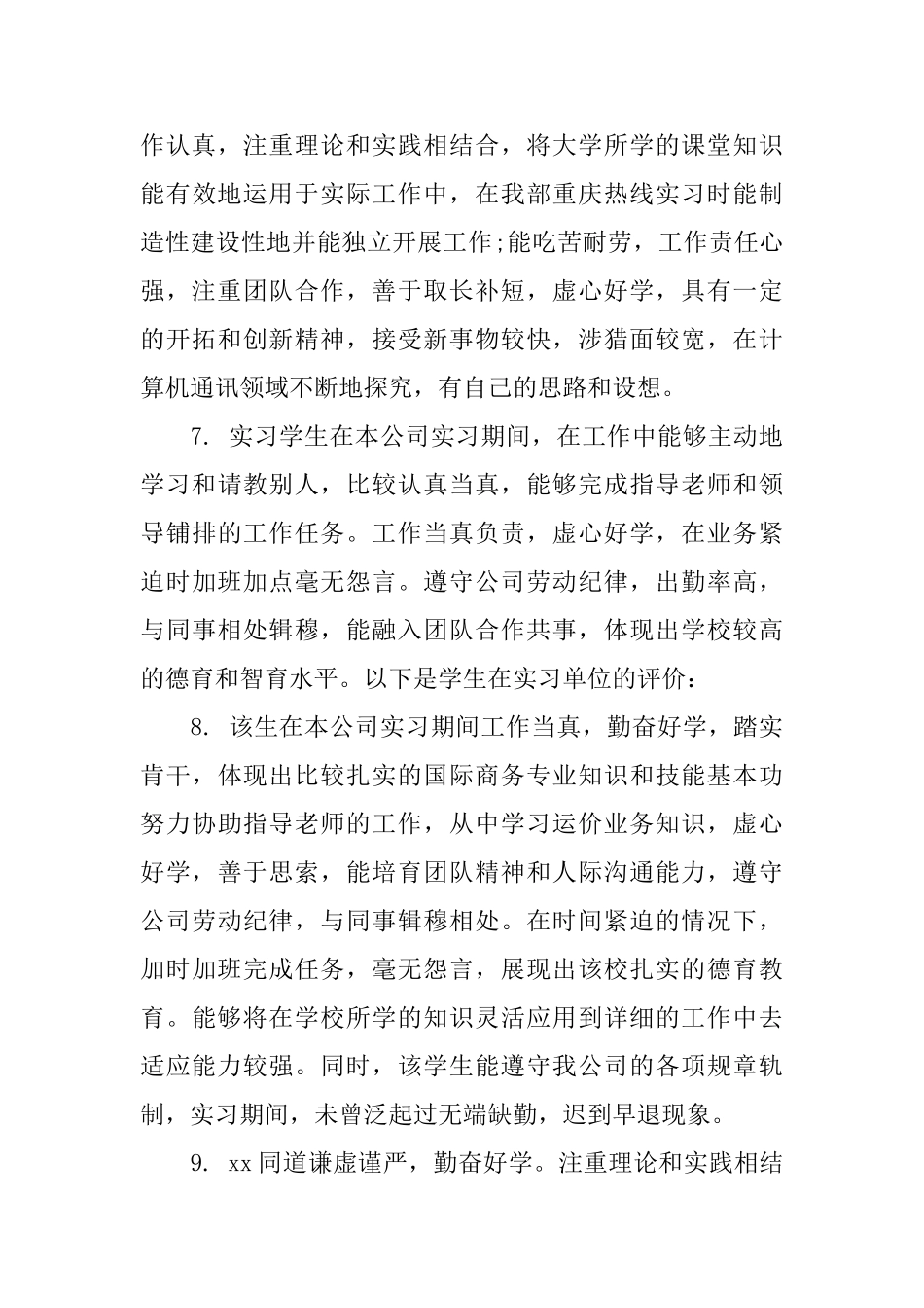 会计实习指导评语_第3页