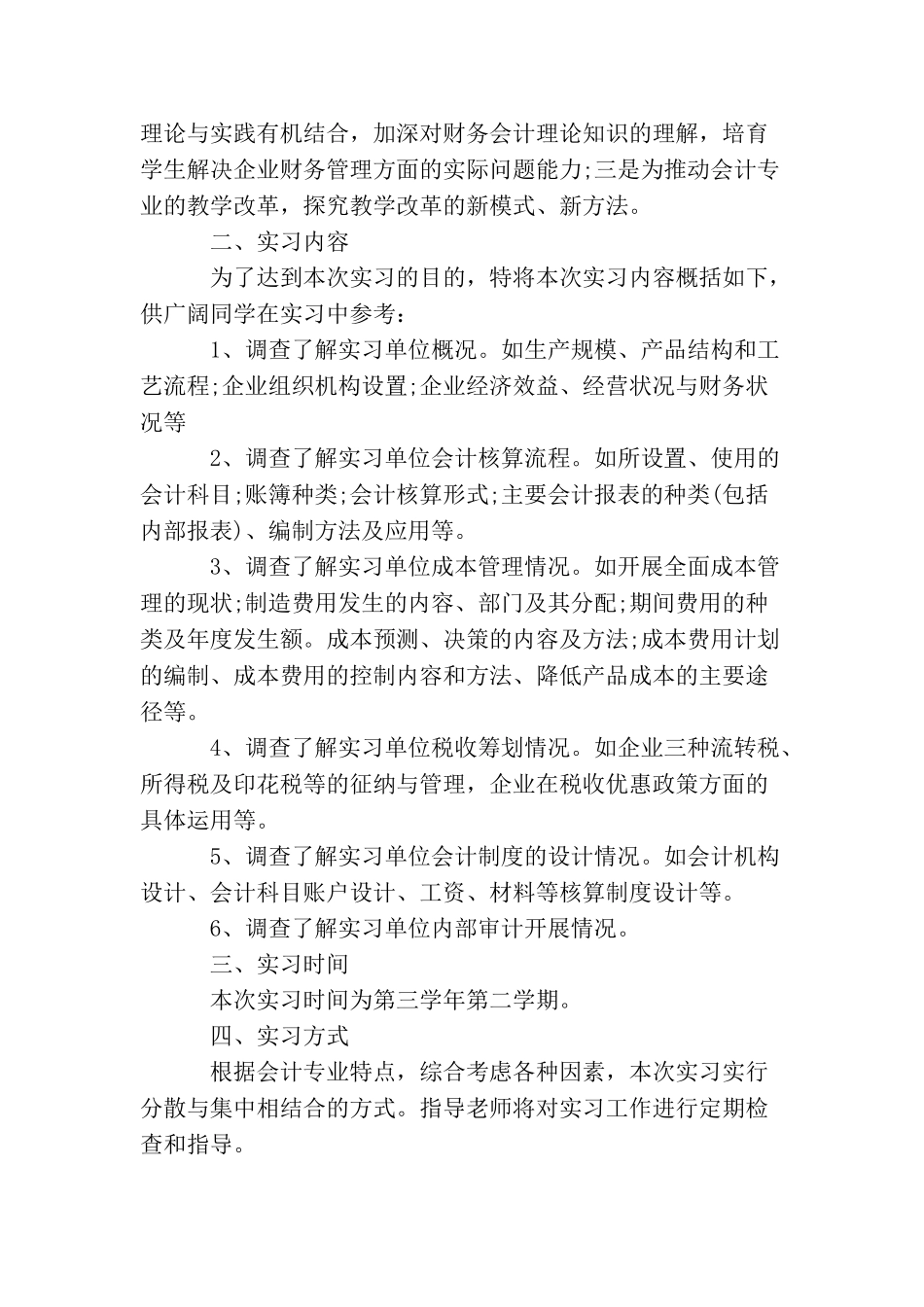 会计实习简单计划_第3页