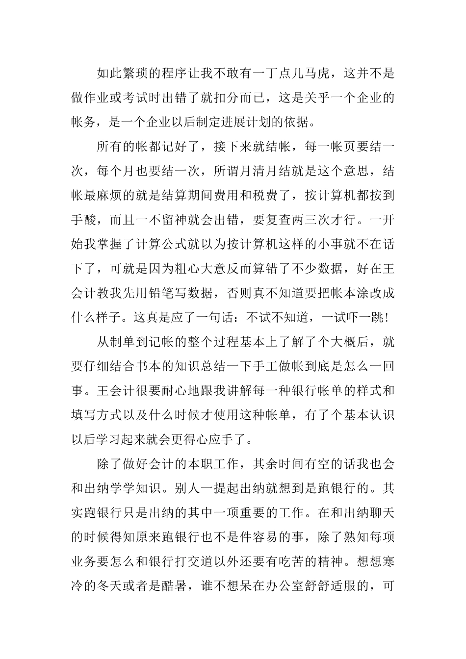 会计实习自我鉴定1000字_第2页