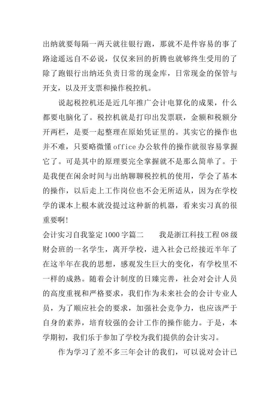 会计实习自我鉴定1000字_第3页