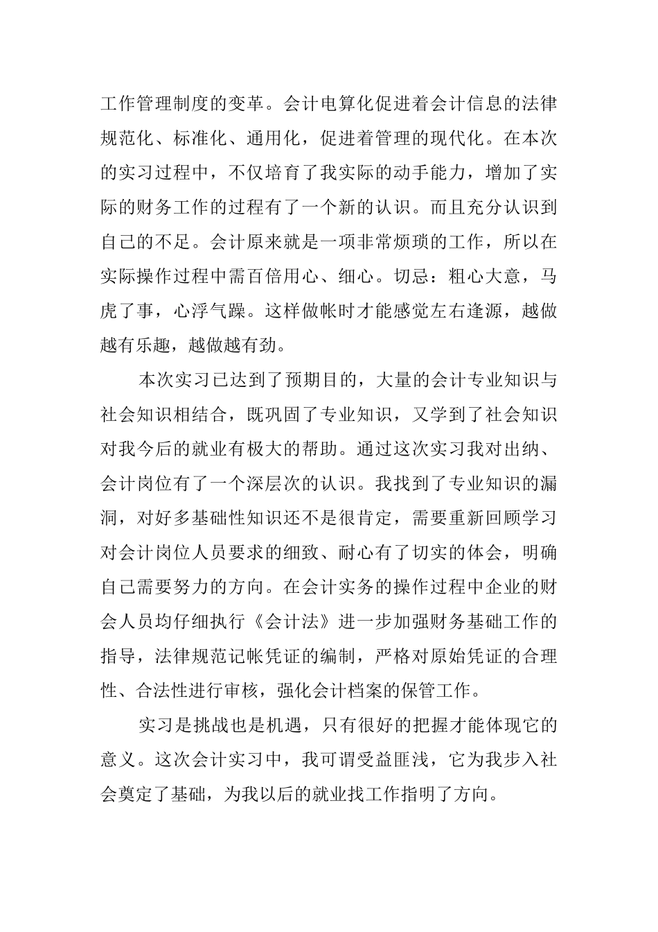会计实习生的自我鉴定报告范文_第2页