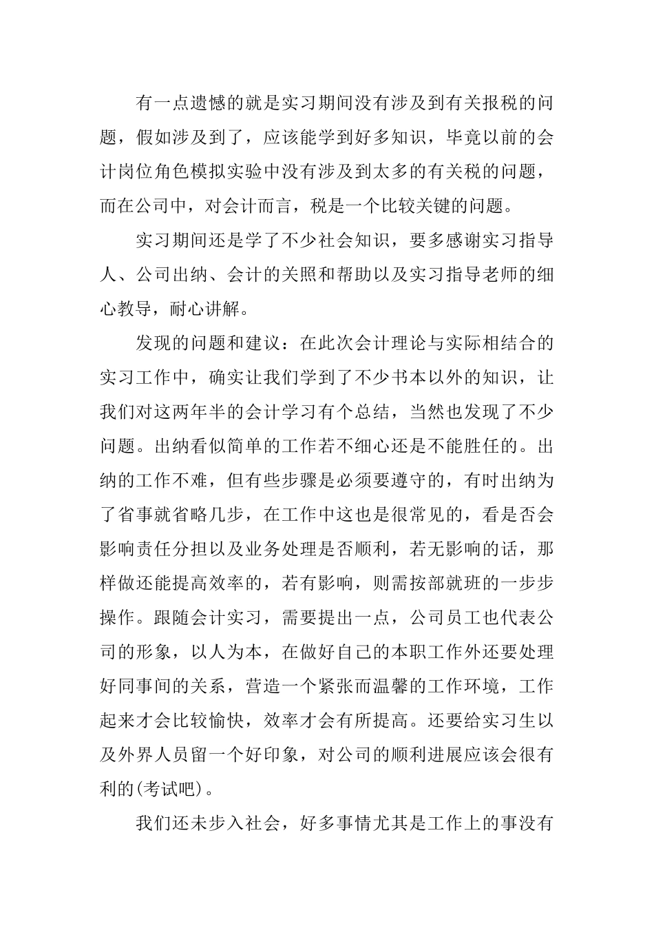 会计实习的心得与体会3篇_第3页