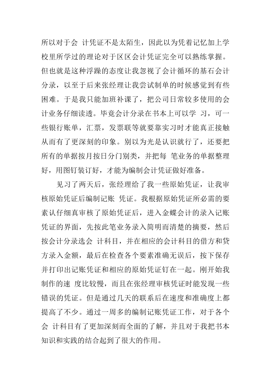 会计实习自我鉴定1000字范文_第2页