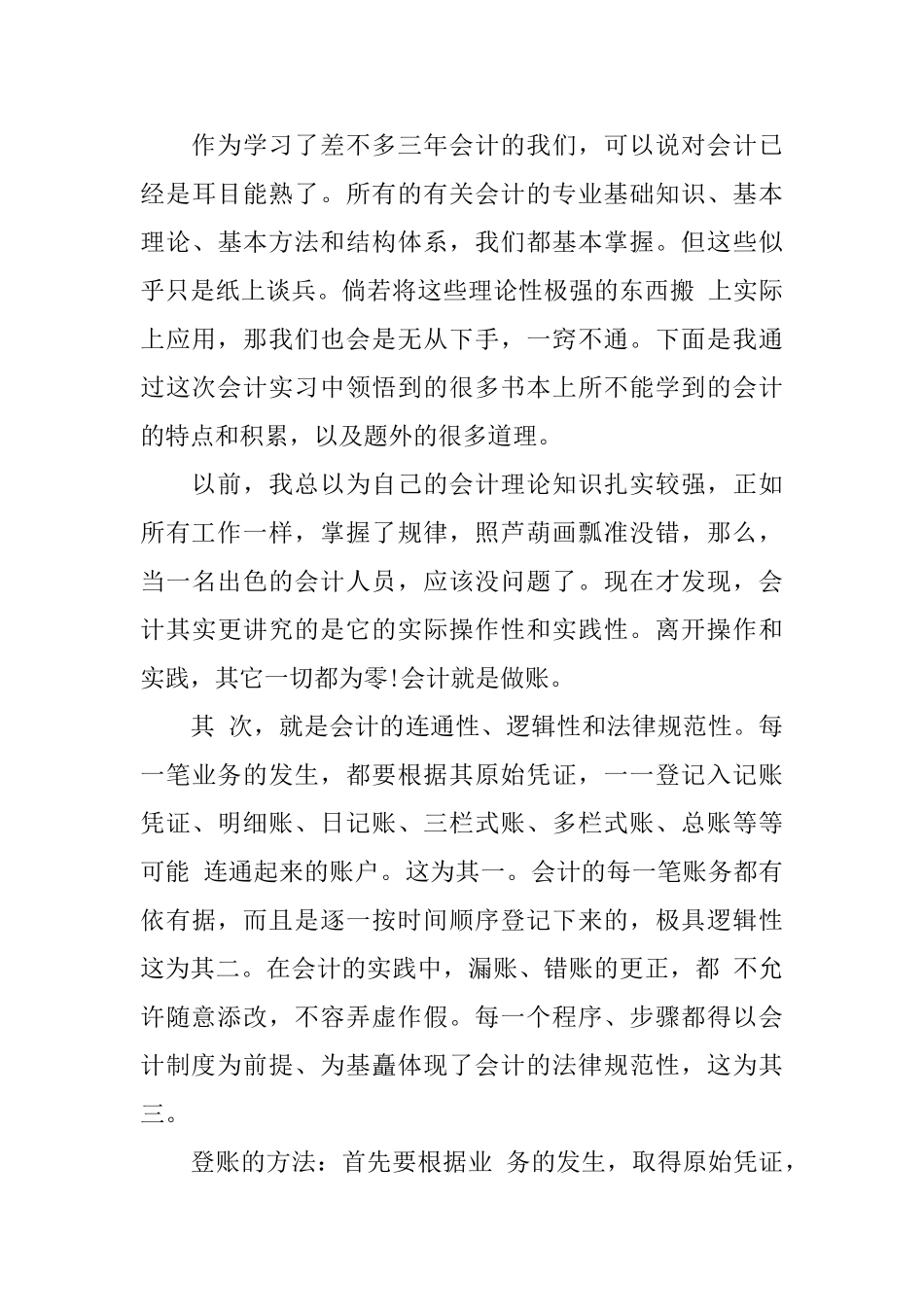 会计实习自我鉴定1000字范文_第3页