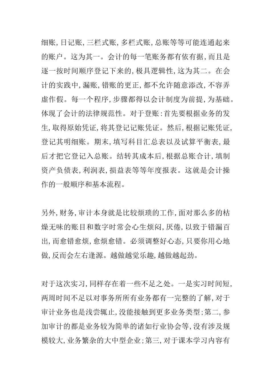 会计实习的心得体会范本_第2页