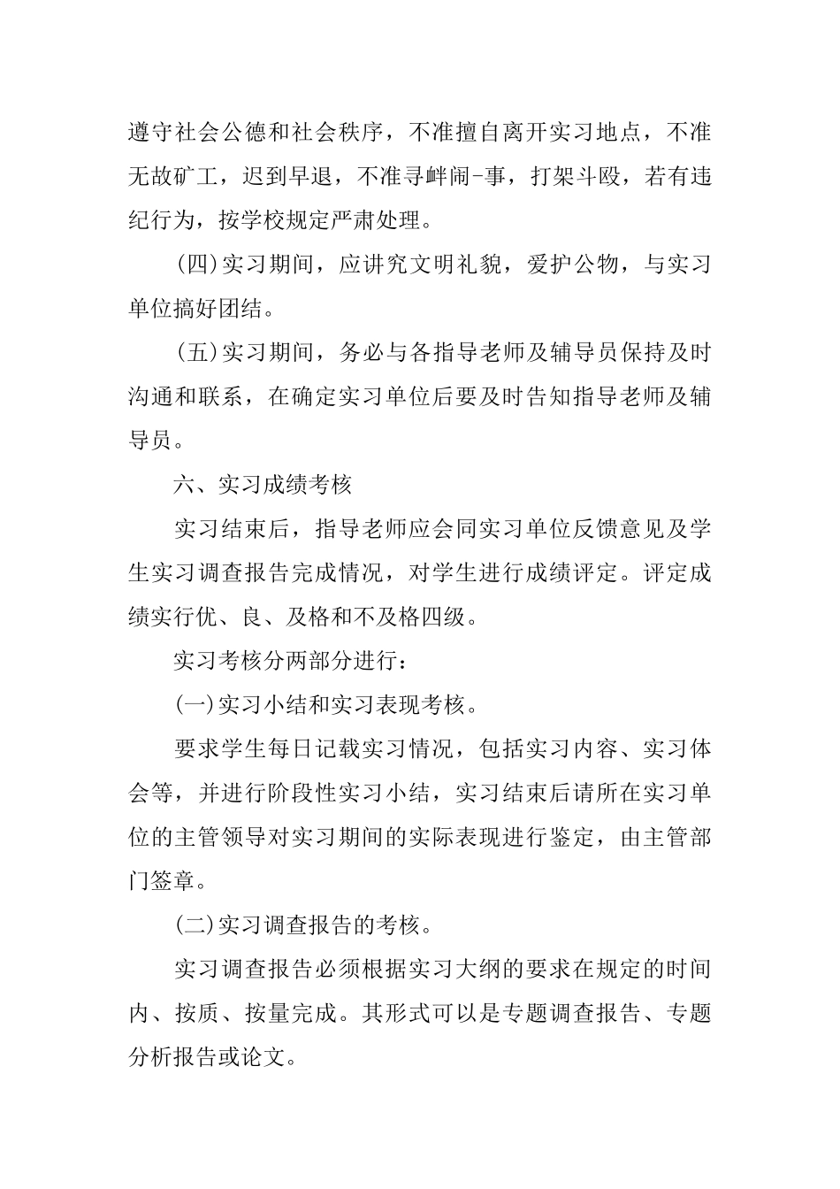 会计实习计划书范文_第3页