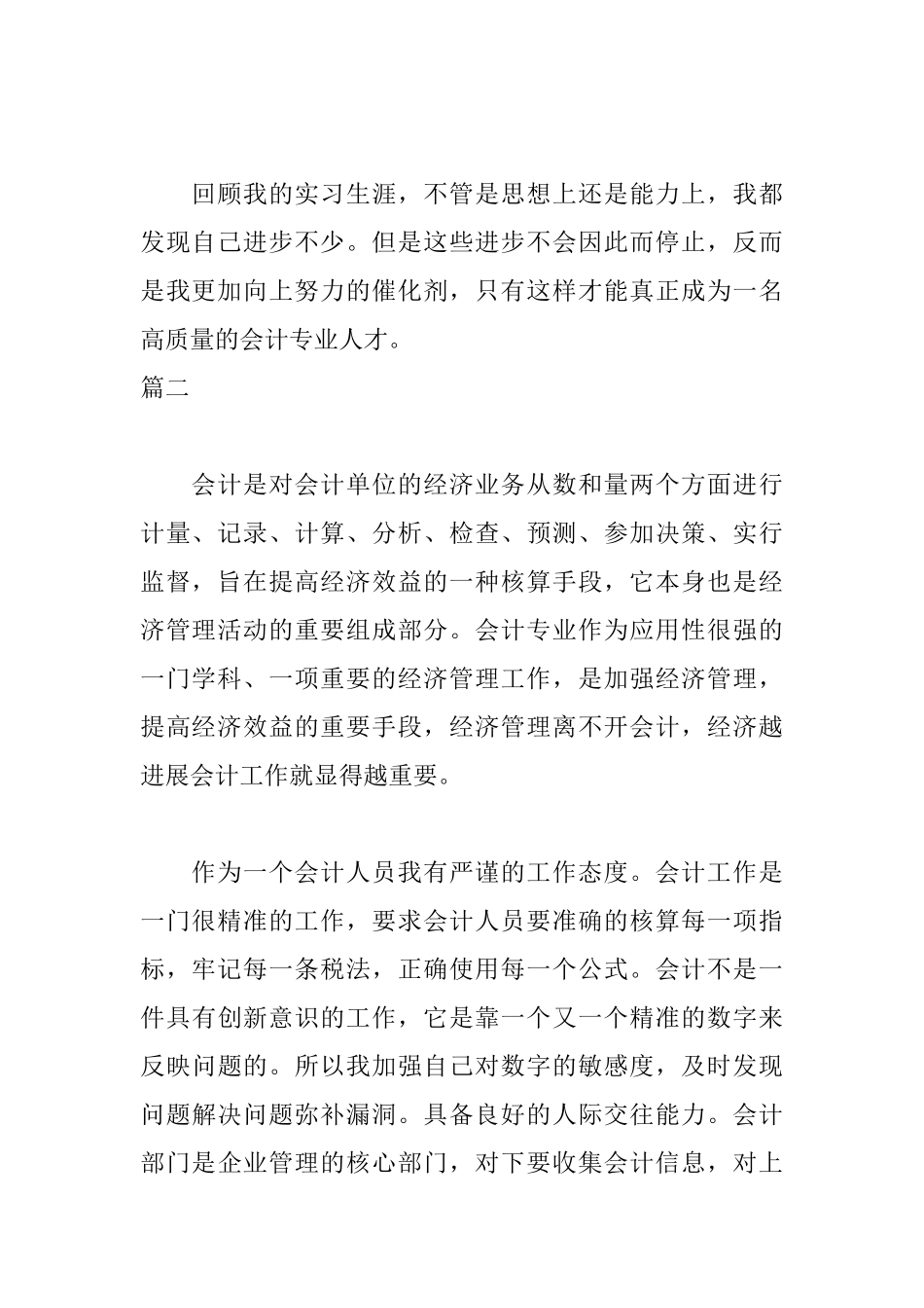 会计实习自我鉴定范例_第2页